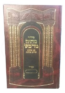 Weekday Siddur Masuk Mdevash Medium Size Sefard [Hardcover]