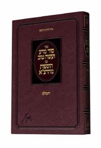 Sur MeiRa VeAsei Tov Im Hosofos Maharitz"a Hebrew [Hardcover]
