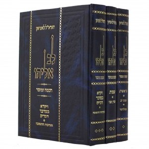 Lev Eliyahu 3 Volume Set Yefeh Nof Edition [Hardcover]