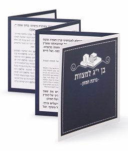 Folding Bar Mitzvah Bencher Tefillin Design Blue Edut Mizrach 4"