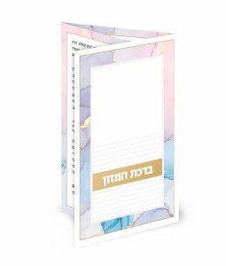 Birchas Hamazon Laminated Tri Fold Aqua Style Pastel Edut Mizrach