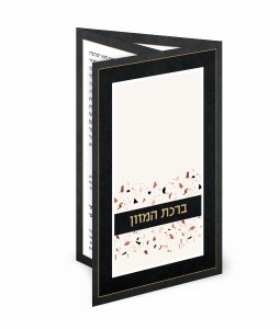 Birchas Hamazon Laminated Tri Fold Terrazo Style Black Edut Mizrach