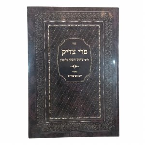 Sefer Pri Tzadik Yom Kippur [Paperback]