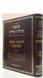 Piskei Teshuvos on Kitzur Shulchan Aruch Chelek Alef [Hardcover]