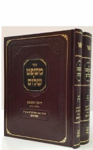 Mishpat Sholom 2 Volume Set [Hardcover]