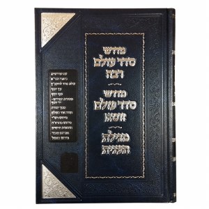 Midrash Seder Olam Rabbah Zuta Megillas Taanis With All Meforshim [Hardcover]