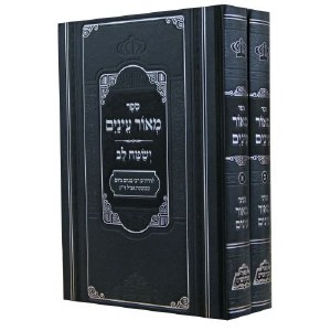 Meor Einayim Menukad 2 Volume Set [Hardcover]