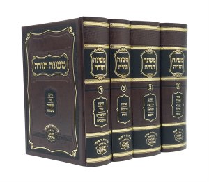 Mishneh Torah Rambam Yad Shabsai Edition 4 Volume Set [Hardcover]