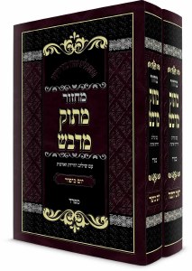 Machzor Masuk Midvash 2 Volume Set Sefard [Hardcover]