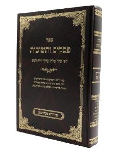 Sefer Psakim U'Teshuvos Shulchan Aruch Yoreh Deah Simanim 87 - 122  [Hardcover]