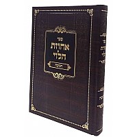 Achuzas HaLevi Chanukah Hebrew [Hardcover]