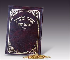Mincha Maariv and Birchas Hamazon Pocket Size - Brown - Ashkenaz