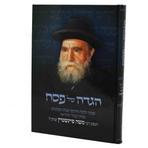 Haggadah R' Moshe Feinstein [Hardcover]