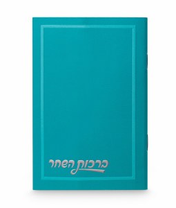 Birchas Hashachar Hebrew Ksav Design Cover Pocket Size Turquoise Edut Mizrach [Paperback]