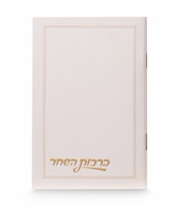 Birchas Hashachar Hebrew Ksav Design Cover Pocket Size Cream Edut Mizrach [Paperback]