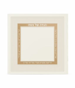 Haggadah Shel Pesach Hebrew Square  Royal Style Ivory Ashkenaz [Paperback]