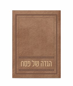 Haggadah Shel Pesach Faux Leather Hebrew Ofek Style Maple Ashkenaz