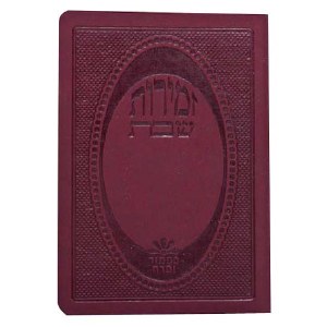 Zemiros Shabbos - Maroon Soft Leatherette