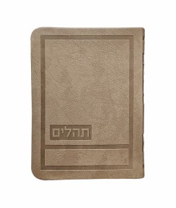Eis Ratzon Tehillim Soft Faux Leather Hadar Style Maple