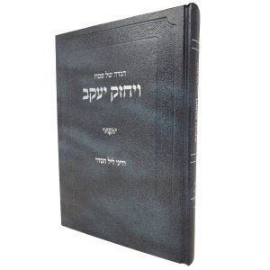 Haggadah Shel Pesach VaYechazak Yaakov Hebrew [Hardcover]