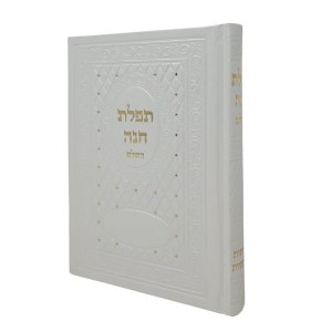 Tefillas Chana HaShalem Hebrew White [Hardcover]