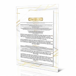 Laminated Bencher Card Hebrew Sefard Gold 8.5" x 11.5"