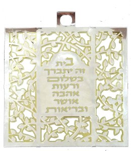 Karshi Wall Hanging Birchas Habayis Square Shape Gold