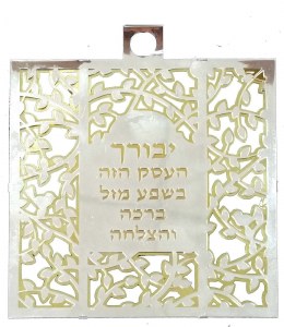 Wall Hanging Square with the Blessing for a Businessman