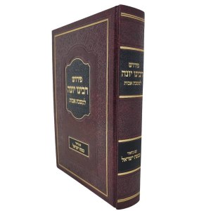 Peirush DeRabbeinu Yona Maseches Avos Knesses Yisroel Hebrew [Hardcover]