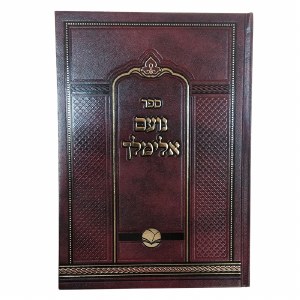 Noam Elimelech 1 Volume [Hardcover]