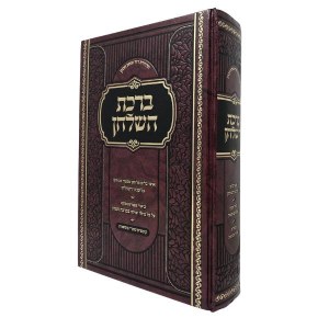 Birchas Hashulchan Hebrew Edut Mizrach [Hardcover]
