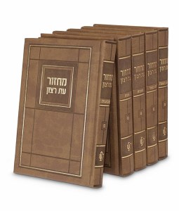 Machzor Eis Ratzon 5 Volume Boxed Set Faux Leather Choshen Style Maple Sefard [Hardcover]