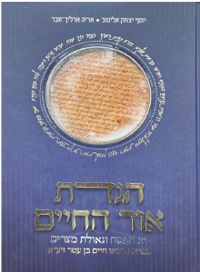 Haggadas Ohr HaChaim Chag HaPesach V'Geulas  Mitzrayim Hebrew [Hardcover]