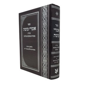 Imrei Moshe Shailos Uteshuvos Yom Tov [Hardcover]