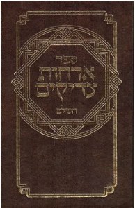 Orchos Tzaddikim Hebrew Menukad Brown [Hardcover]