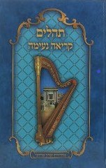 Tehillim Keriah Neimah [Hardcover]
