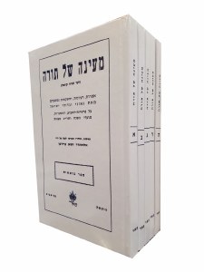 Mayana Shel Torah 5 Volume Set [Hardcover]