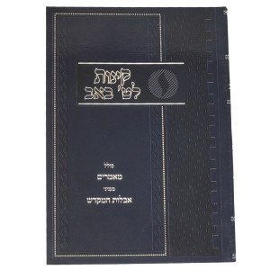 Kinnos LeTisha BaAv BeNesivos HaHalachah [Paperback]