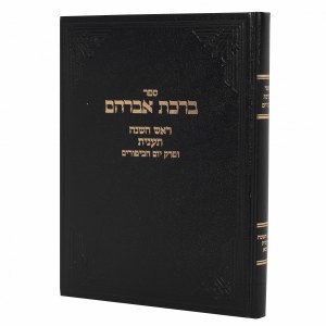 Birchas Avrohom Masechta Rosh Hashanah Taanis Yoma Hebrew [Hardcover]