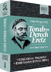 Torah im Derech Eretz [Hardcover]
