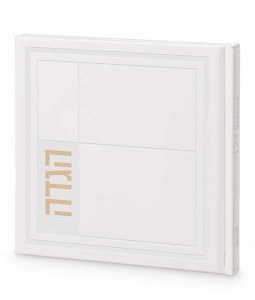 Haggadah Shel Pesach Hebrew Exclusive Grid Design White Ashkenaz [Hardcover]