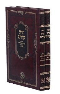 Zera Kodesh MeHarak Ran MeRopshitz Hebrew 2 Volume Set [Hardcover]