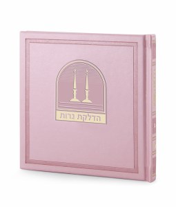 Hadlokas Neiros Square BiFold Bosmat Style Light Pink Ashkenaz [Hardcover]