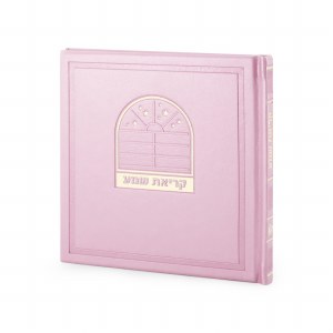 Krias Shema Square BiFold Bosmat Style Pink Ashkenaz [Hardcover]