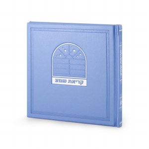 Krias Shema Square BiFold Bosmat Style Light Blue Edut Mizrach [Hardcover]