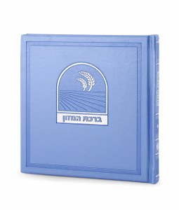 Birchas HaMazon Square Booklet Bosmat Style Light Blue Edut Mizrach [Hardcover]