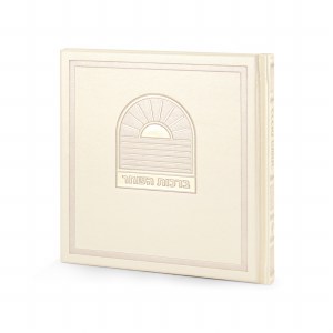 Birchas HaShachar Square BiFold Bosmat Style Cream Sefard [Hardcover]