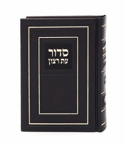 Faux Leather Eis Ratzon Siddur Complete with Tehillim Edut Mizrach Brown