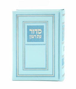 Faux Leather Eis Ratzon Siddur Complete with Tehillim Edut Mizrach Mint
