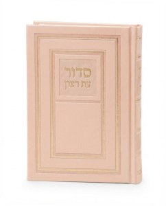 Faux Leather Eis Ratzon Siddur Complete with Tehillim Ashkenaz Peach [Hardcover]